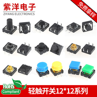 Manufacturer's Ready-Made 12*12 Series Tact Switch Waterproof Key Switch Height Optional and Mold Customization