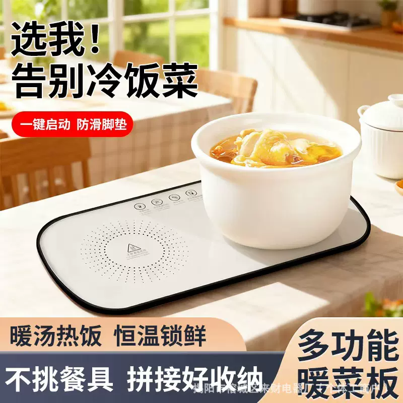 爆款家用智能暖菜板热牛奶恒温杯垫多功能饭菜加热板餐桌保温板