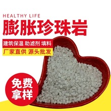 加工定制大颗粒膨胀珍珠岩园艺拌土建筑保温砂浆珠光建筑保温材料