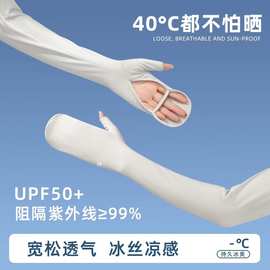 防晒袖套冰丝透气薄款夏季防紫外线upf50+开车户外专用定制批发