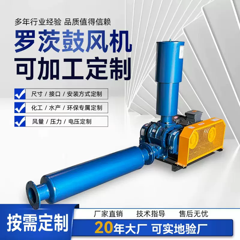 罗茨鼓风机加工定制工厂直发化工环保鱼塘养殖污水处理罗茨风机
