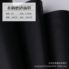 水刺磨砂pu皮革磨砂哑光皮革面料环保打印皮革笔记本相册包装材料