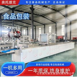 多功能包装机;封口机械;真空泵