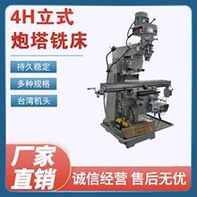M4号炮塔铣床台湾原装铣头自动走刀M5号M6号立卧两用铣床可配数显