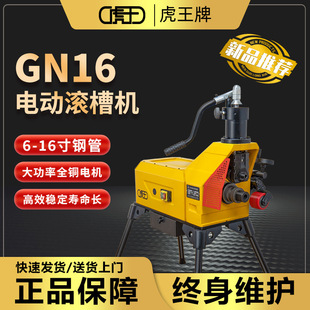 Tiger King Factory 6-16 Inch Heavy Duty Electric Hydraulic Grooving Machine Fire Pipe Grooving Machine Galvanized Steel Pipe GN16