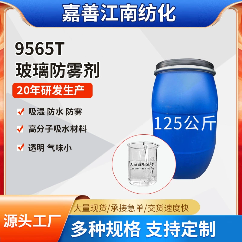 Jiangnan Chemical поставляет сырой нефтяной агент 9565T для сильного смачивания и выравнивания, улучшающий смачивание и гидрофильность, а также повышающий эффект распределения и выравнивания.