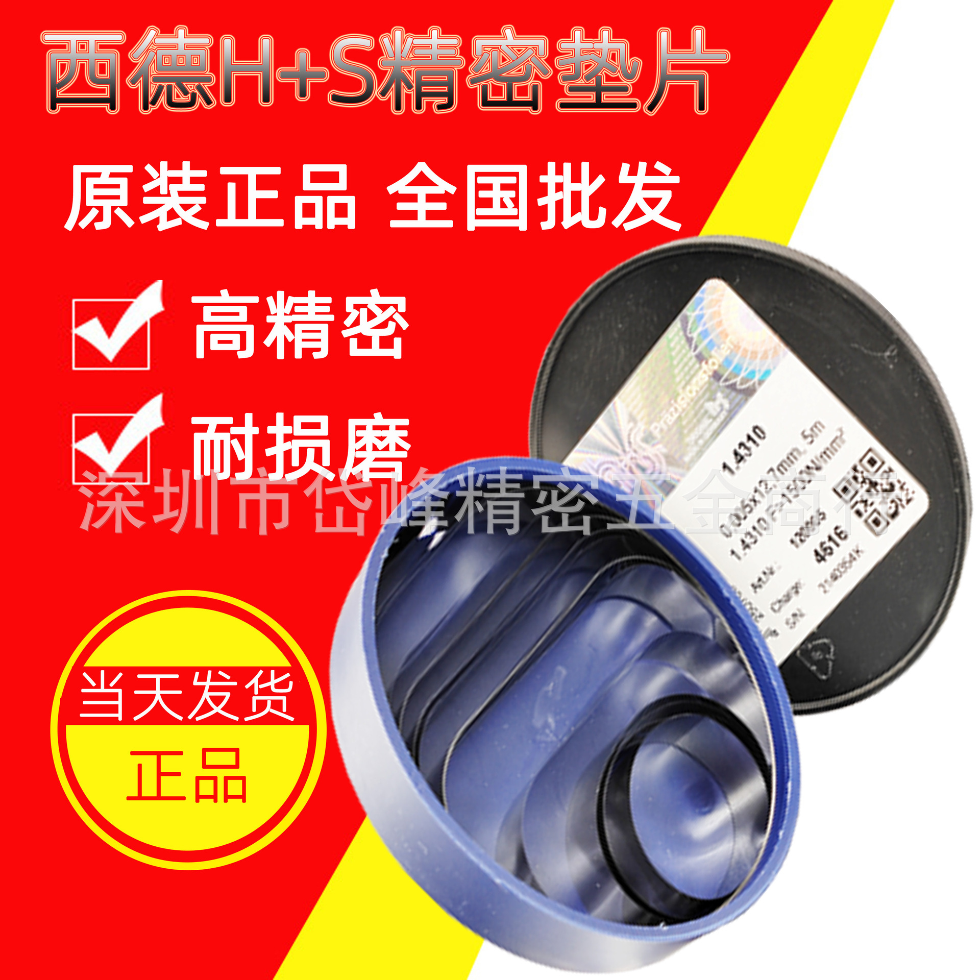 西德H+S精密垫片间隙片不锈钢垫片 黄铜垫片矽钢片垫片12.7 0.005