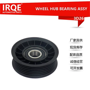 IRQE in stock supply tensioner pulley 31190-R1A-A01 applicable to Dongfeng Honda Civic Jade