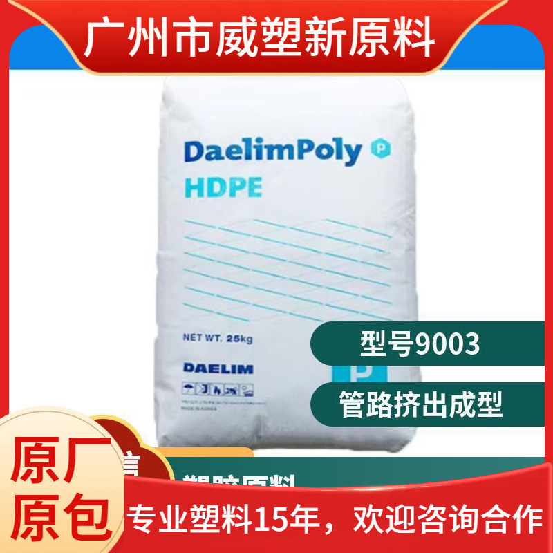 HDPE 韩国大林 5811高抗冲 高刚性 薄膜级 聚乙烯原料