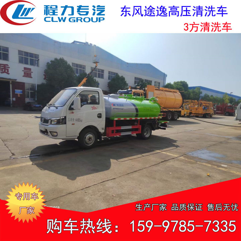 Dongfeng Tuyi High-Pressure Cleaning Vehicle Blue Plate Sidewalk Maintenance Vehicle 3-Party Small Flushing Vehicle Chengli Manufacturer Dongfeng Tuyi High-Pressure Cleaning Vehicle Blue Plate Sidewalk Maintenance Vehicle 3-Party Small Flushing Vehicle Chengli Manufacturer