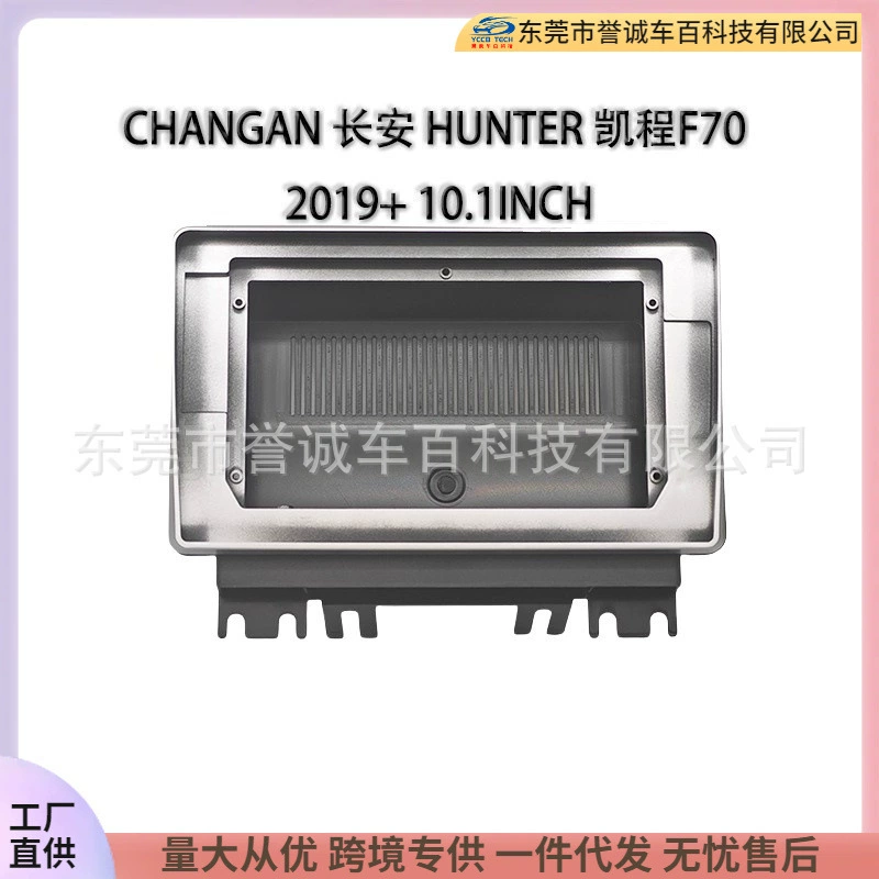 Центральная панель навигации подходит для Changan HUNTER Kaicheng F70 2019+ Android большая экранная рама панель модификация