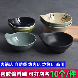 10个装密胺餐具日式火锅烤肉店蘸料酱料仿瓷调料碗汤碗单耳碗商用