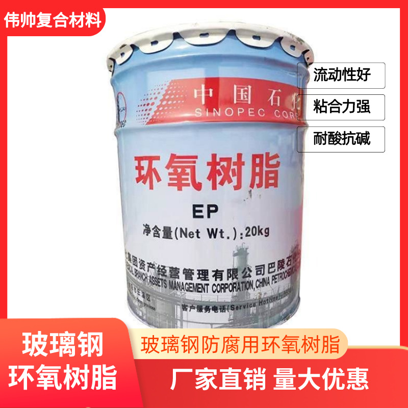 中石化环氧树脂 e44 128 玻璃钢防腐涂料 粘接力强 高透明