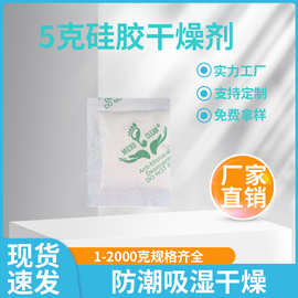5/10/15/20/25/30/50g硅胶干燥剂 电子工业防潮防霉剂 厂家直售