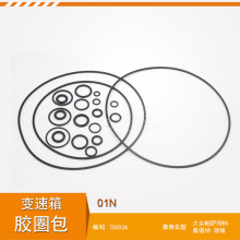 适用大众桑塔纳领域帕萨特B5变速箱胶圈包01N 波箱胶圈维修密封圈