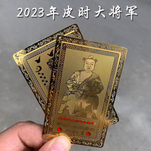 2023年太歲金卡銅卡金屬卡片兔年癸卯皮時大將軍值化金色卡銅卡