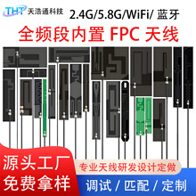 2.4g/wifi内置FPC软天线5.8G双频贴片ZigBee蓝牙PCB全向高增益