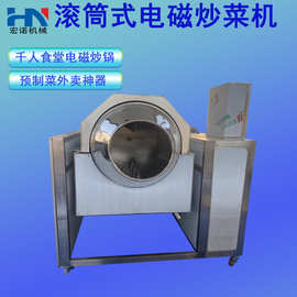 定制商用滚筒炒菜机 食堂智能自动炒菜机器人大型预制菜炒菜锅
