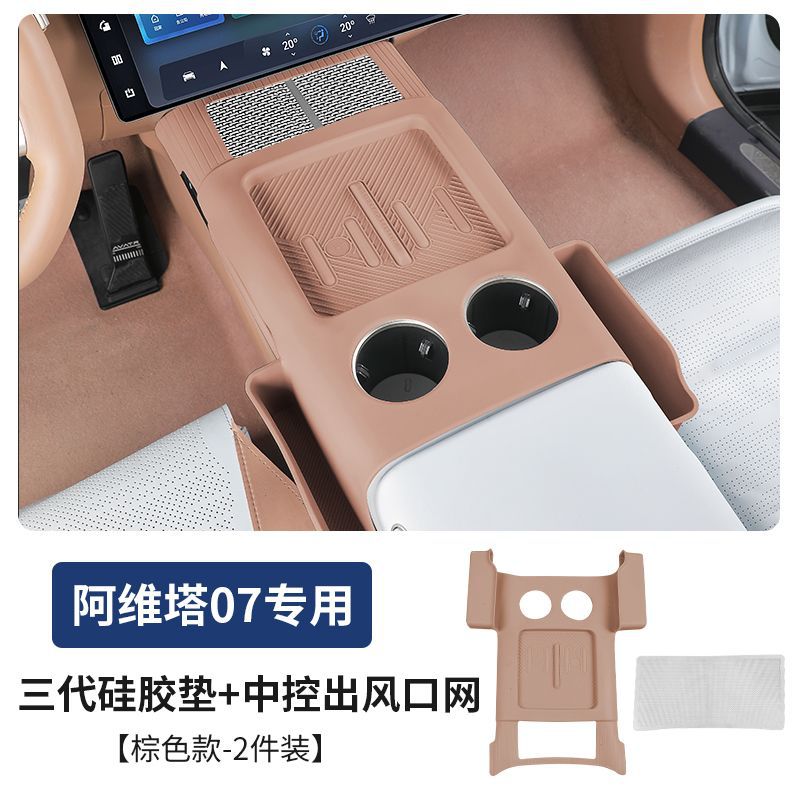 Armrest box pad: Avita Avatr 07 Center - third-generation-silicone-pad-with-pocket-center-console-vent-mesh-brown-2-pieces