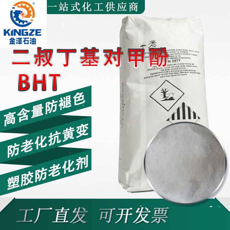 抗氧化剂BHT防老剂264 T501橡胶防老化俄罗斯原装二叔丁基对甲酚
