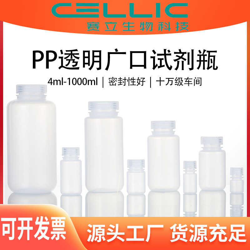 批发供应4-1000ml透明PP广口试剂瓶溶剂瓶 密封塑料瓶 试剂瓶厂家
