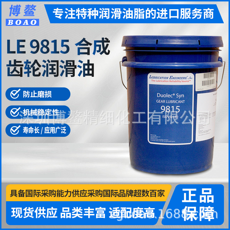 美国LE 9815 DUOLEC 合成齿轮润滑油 Lubrication Engineers