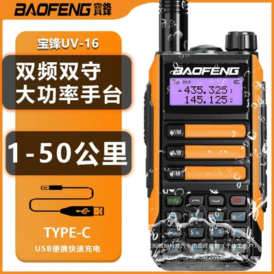 Baofeng outdoor kilometer 50 — Vehicle-mounted interphone