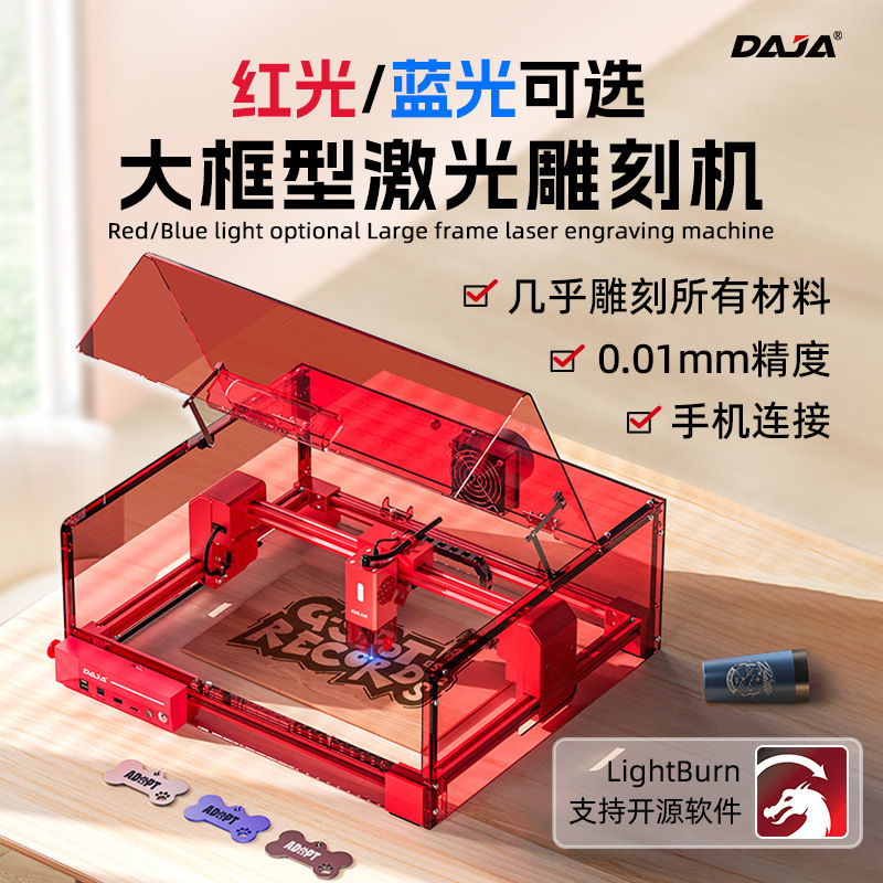DAJA A6激光雕刻机便携式全自动塑料金属打标机桌面式打印刻字机