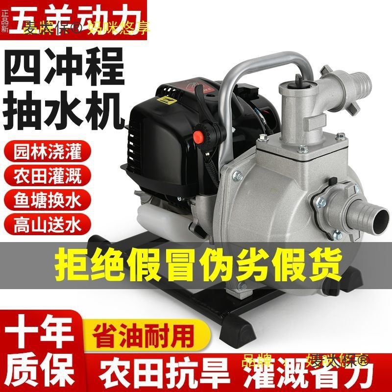 正品五羊动力汽油抽水机灌溉大流量菜园农用小型高扬程浇水麦太保