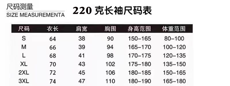 长袖尺码表