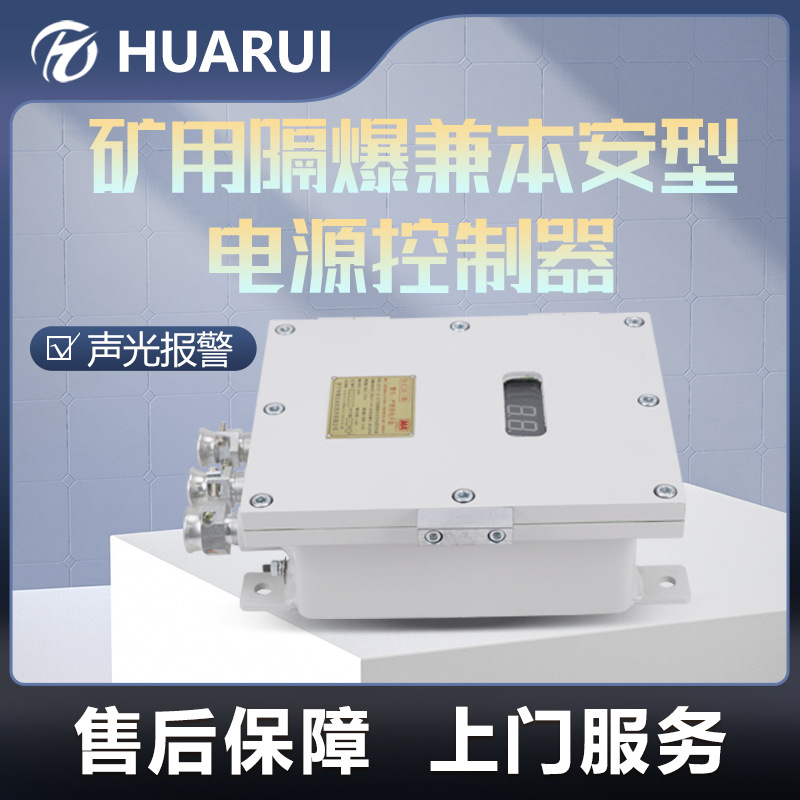 LCD液晶显示屏煤矿煤仓井下采掘矿用隔爆兼本安型数据采集分站