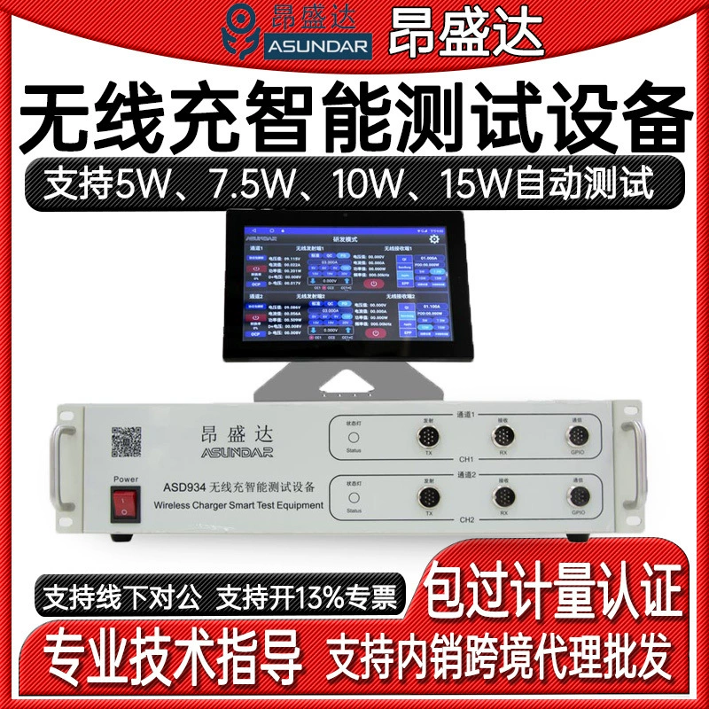 Anshengda ASD934 Беспроводное зарядное интеллектуальное тестовое устройство 5W7.5W10W15W Автоматическое тестирование
