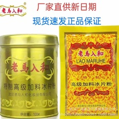 老馬入和冰片粉 あせも粉 体用粉 国産老舗袋入り冰片粉 冷却粉 大量卸売