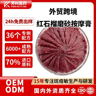 红石榴毛孔清洁身体面部按摩膏 院线专供美容院oem去角质按摩膏