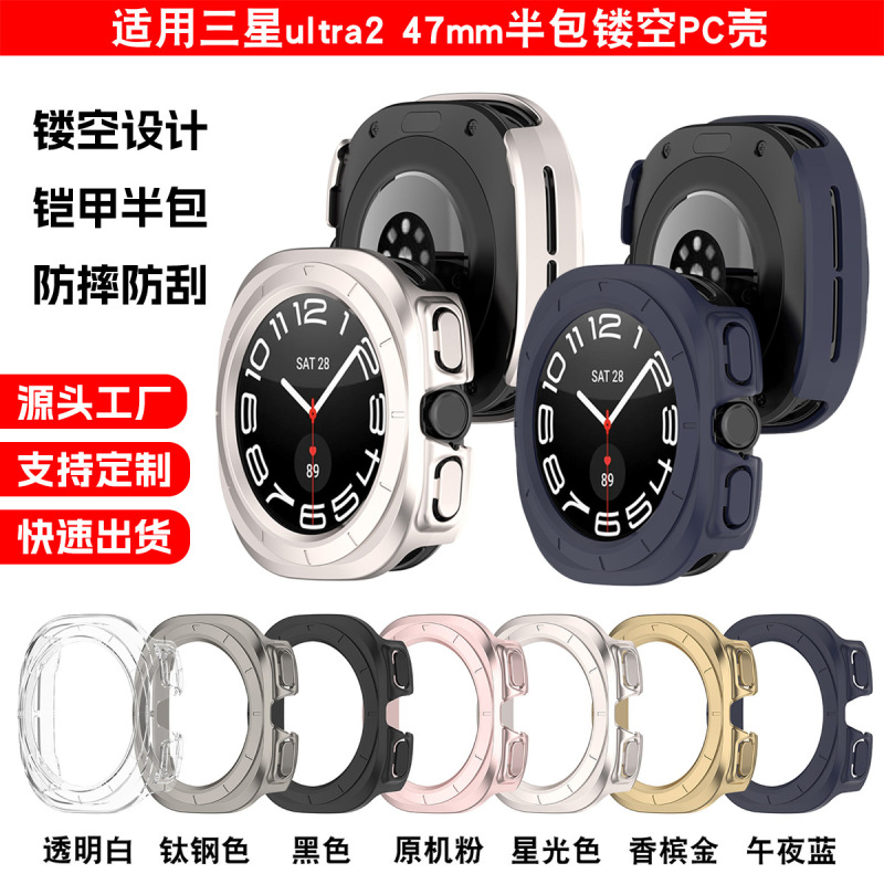 Suitable for Samsung Galaxy Watch Ultra2 half-cover protective case Ultra2 47mm hollow armor case Suitable for Samsung Galaxy Watch Ultra2 half-cover protective case Ultra2 47mm hollow armor case