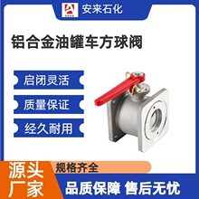 铝合金法兰直通球阀 DN50 DN65洒水方球阀 油罐车专用铝球阀