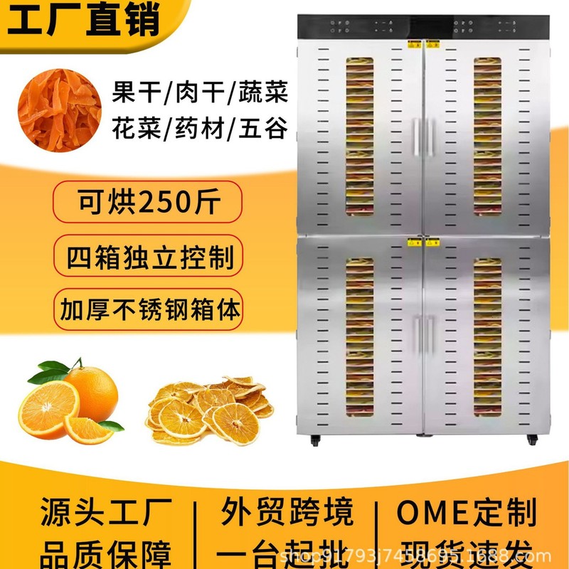 跨境干果机不锈钢商用大容量96层家用肉干零食烘干水果蔬菜烘干机|undefined