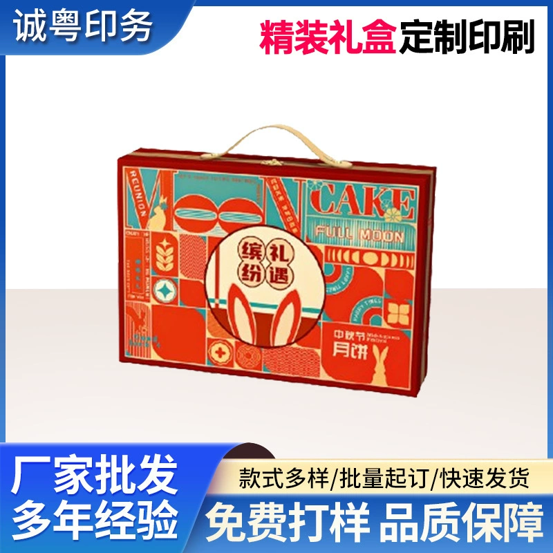 Высококачественная коробка для упаковки лунного пирога жесткая коробка 2024 Праздник середины осени
