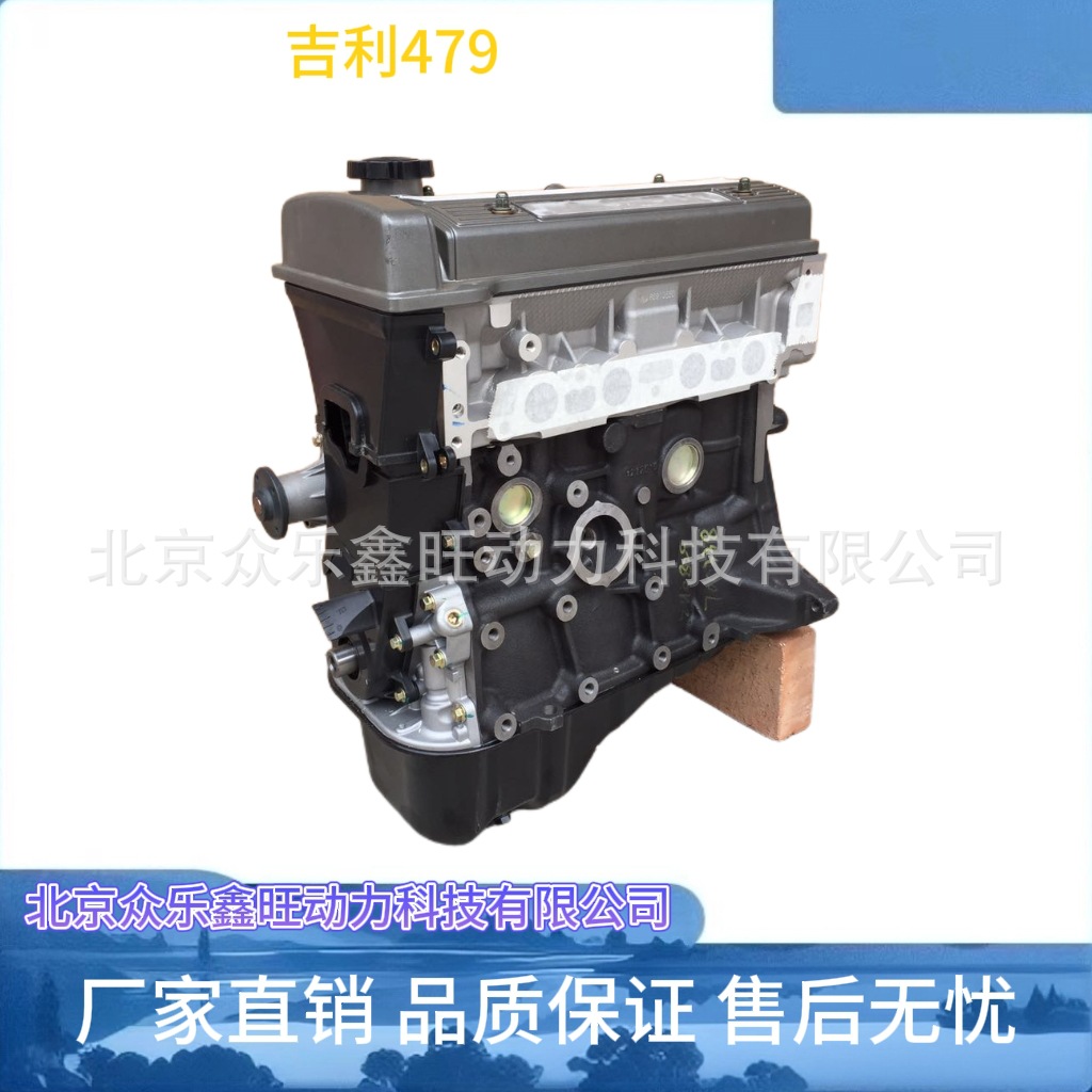 全新吉利金刚 自由舰 吉利美人豹4缸夏利 MR479QA 8A发动机总成