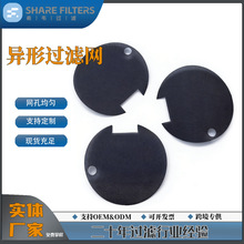 定制涤纶过滤网片黑色超声波切割边缘光滑无散丝加工异形过滤网片