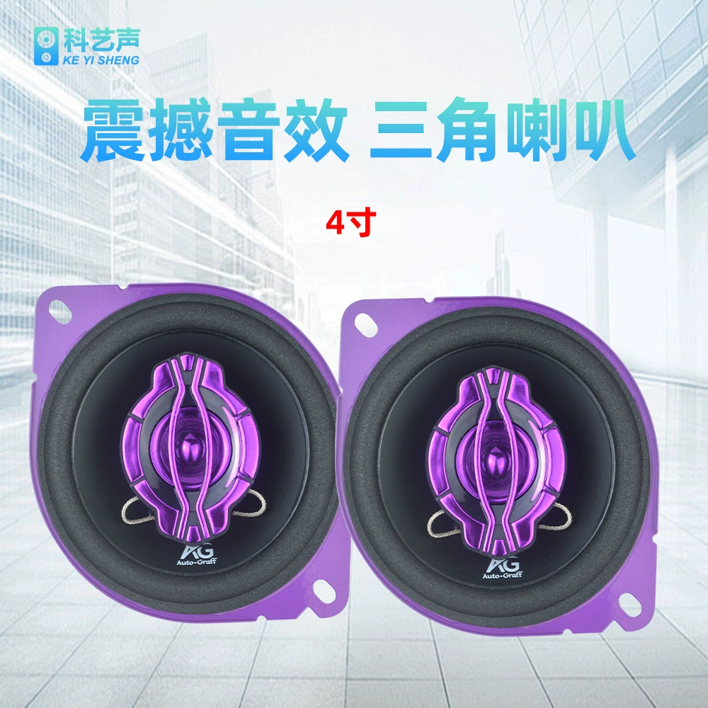 Модификация автомобильной аудиосистемы 4inch НЧ-динамик Малайзия специальный автомобильный треугольный динамик для модификации автомобиля