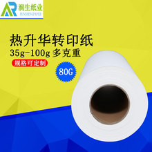 东莞80G热转印纸卷装数码印花打印热升华纸快干流畅转印色彩鲜艳
