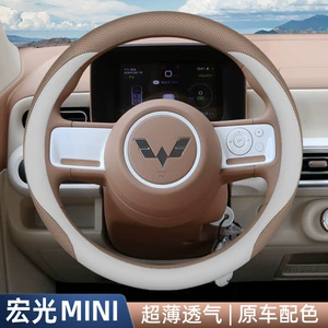 2025 Hongguang, Wuling Mini, Macaron üçün dörd fəsil sükan örtüyü