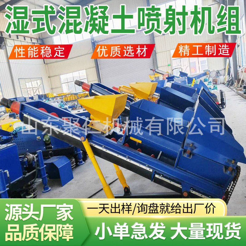 Wet-Type Concrete Spraying Unit, Cement Spraying Machine for Pit Mining, Continuous Spraying Concrete Spraying Unit