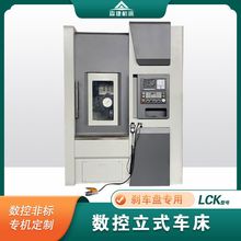 数控立式车床 刹车盘产品专用机床高性价比数控车床产品VTL650