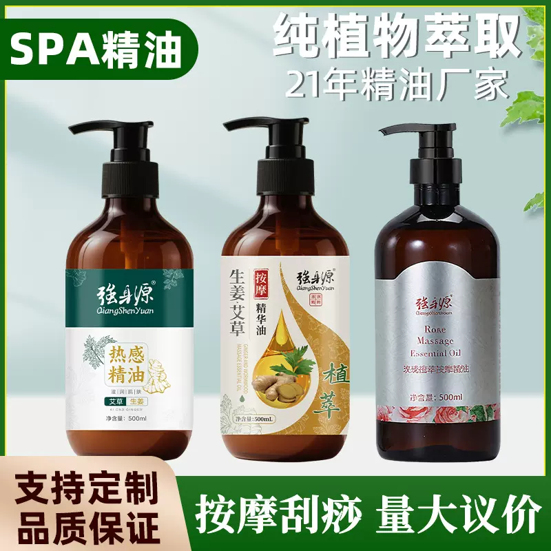 生姜艾草按摩精油热感精油全身刮痧发热精油美容院肩颈身体精油