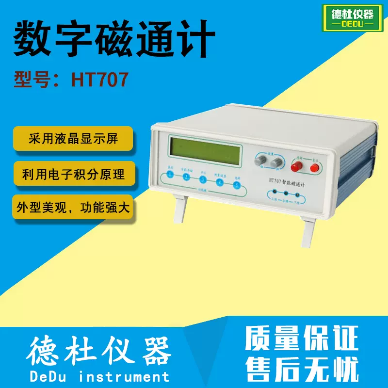 供应HT707数字磁通计 智能型磁通计