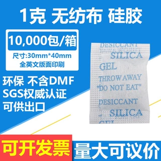 1克无纺布硅胶干燥剂蓝色字体防潮珠小包干燥剂耐磨损环保出口