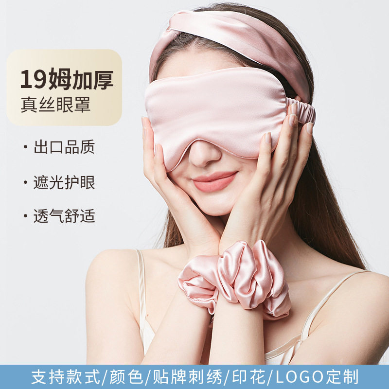 100 Silk Sleep Eye Mask Hair Band 19 m Mulberry Silk Solid Color Thickened Shading Eye Cross-border Wholesale
