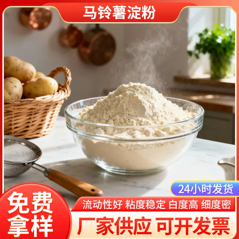 超雪生粉25kg马铃薯淀粉土豆粉可勾芡做甜点现货批发量大从优